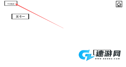 空白闯关 第1张图