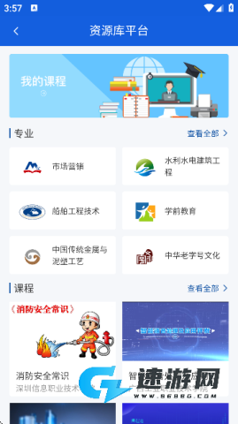 国家职业教育智慧平台免费网课APP(智慧职教+) 智慧职教+ 第3张图