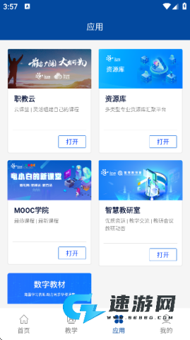 国家职业教育智慧平台免费网课APP(智慧职教+) 智慧职教+ 第4张图