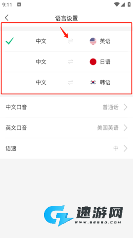 彩云小译免费版 第4张图