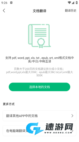 彩云小译免费版 第7张图