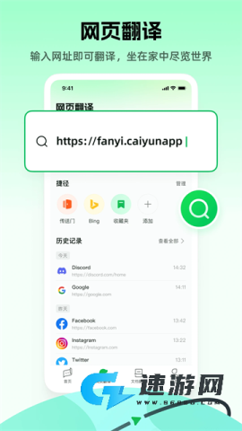 彩云小译免费版