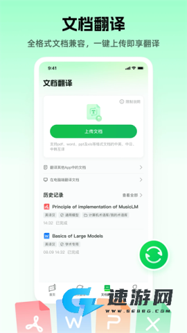 彩云小译免费版
