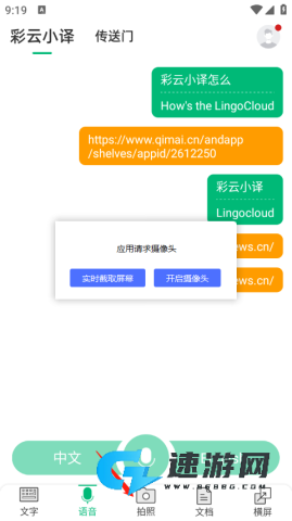 彩云小译免费版 第5张图
