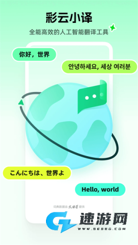 彩云小译免费版