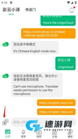 彩云小译免费版 第3张图