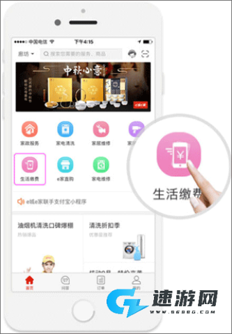 e城e家免费版 第8张图