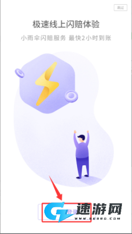 小雨伞保险 第3张图