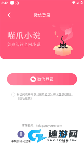 喵爪小说 第4张图