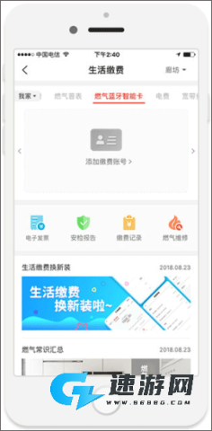 e城e家免费版 第9张图