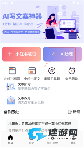 小黄鱼写作官网版 第3张图