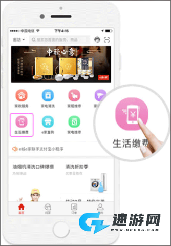 e城e家免费版 第1张图