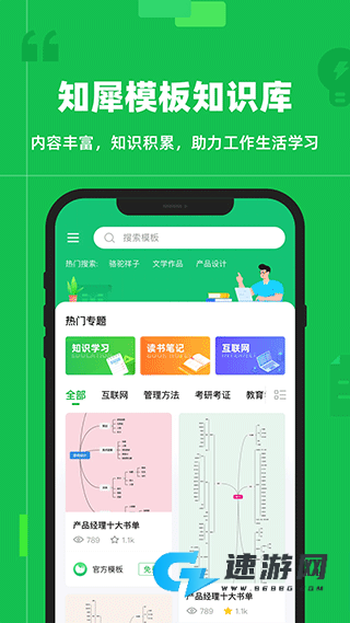 知犀思维导图手机版