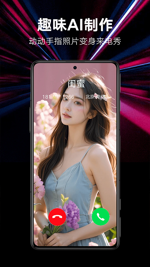 来电秀秀2025最新版