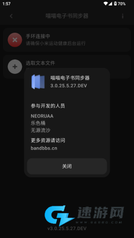 喵喵电子书同步器