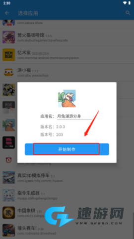 团团分身 第3张图