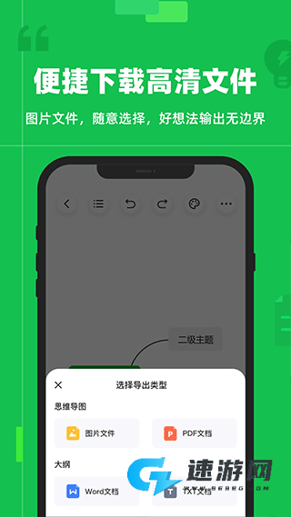 知犀思维导图手机版