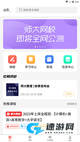 师大网校app官方正版