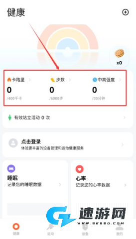 小米运动健康 第2张图