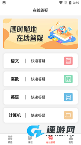 师大网校app官方正版 第4张图