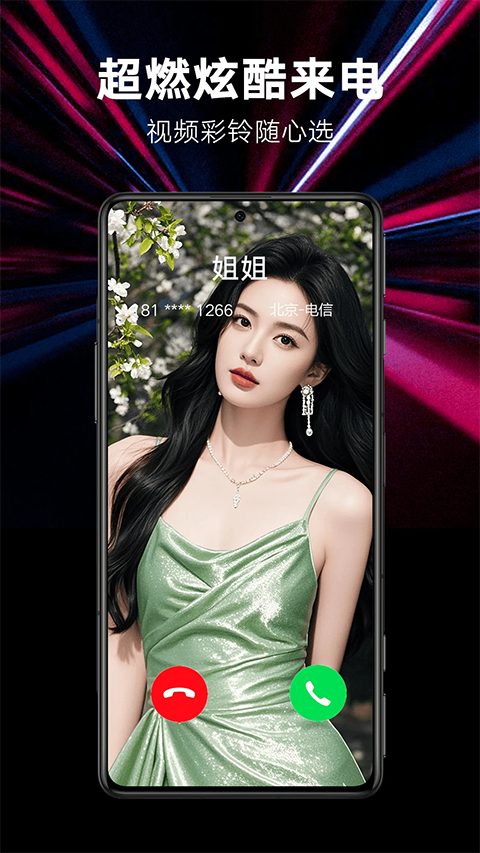 来电秀秀2025最新版