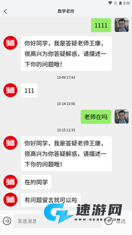 师大网校app官方正版