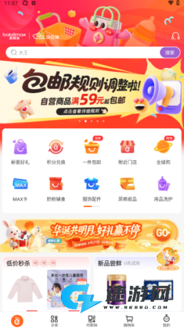 爱婴室 第4张图