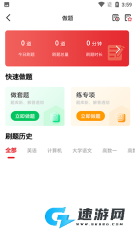 师大网校app官方正版 第2张图