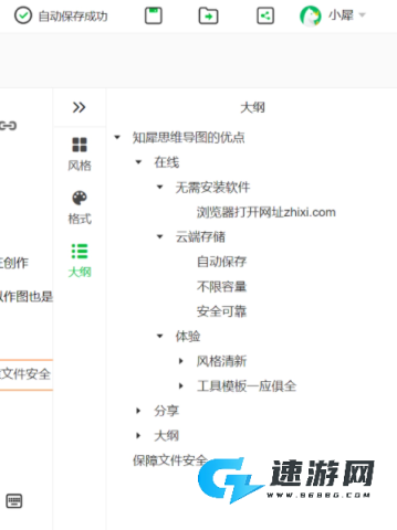 知犀思维导图手机版 第6张图