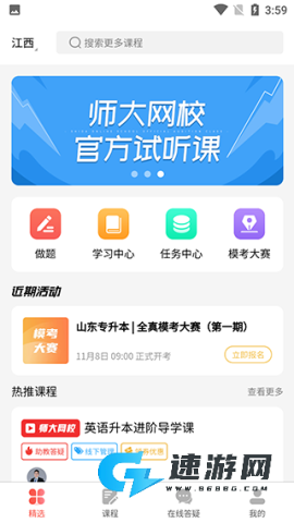 师大网校app官方正版 第1张图