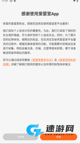 爱婴室 第2张图