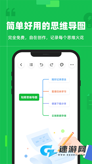 知犀思维导图手机版