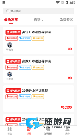 师大网校app官方正版 第3张图