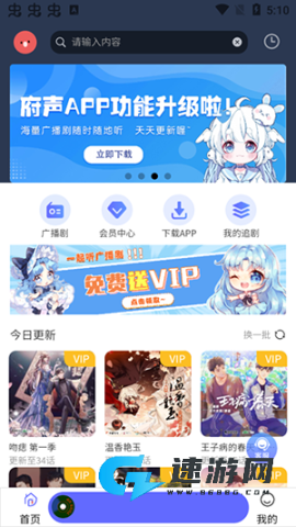 天呐FM免费版 第3张图