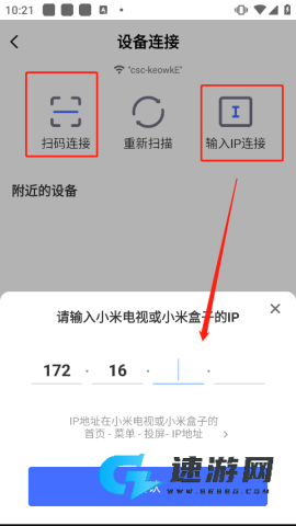 小米投屏app免费版 第3张图
