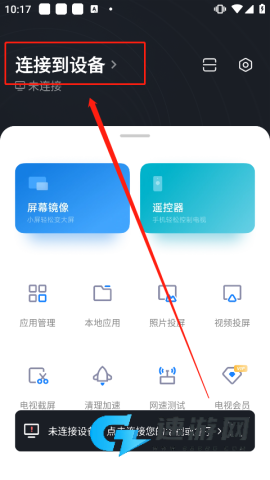 小米投屏app免费版 第1张图