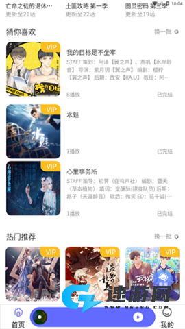 天呐FM免费版 第6张图