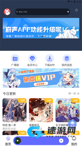 天呐FM免费版 第1张图