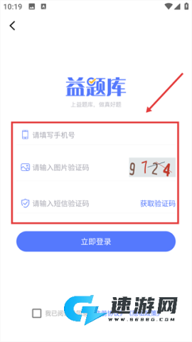 益题库官方版 第2张图