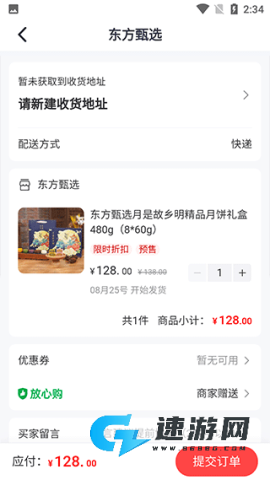 东方甄选安卓版 第6张图