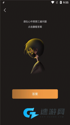 答案之书 第1张图