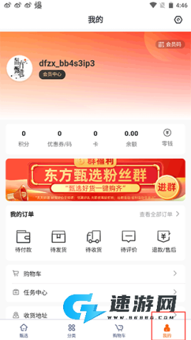 东方甄选安卓版 第8张图