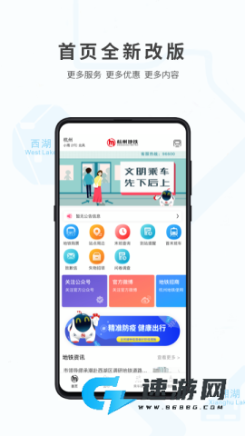 杭州地铁app官方版 第1张图