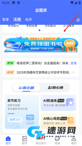 益题库官方版 第4张图