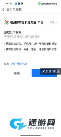杭州地铁app官方版 第5张图