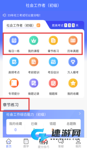 益题库官方版 第7张图