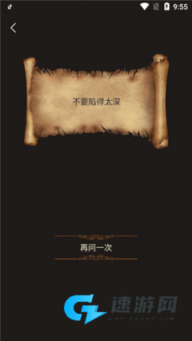 答案之书 第2张图