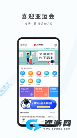 杭州地铁app官方版