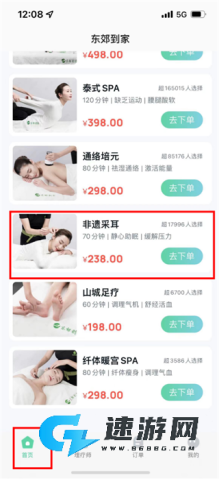 东郊到家官网版 第1张图