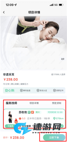 东郊到家官网版 第2张图